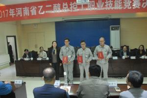 In 2017, the total control skill competition of ethylene glycol in henan province was successfully concluded in anhua group